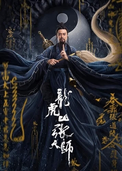 Zhang Sanfeng 2: Tai Chi Master-watch