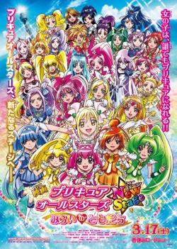 Precure All Stars New Stage: Friends of the Future-watch